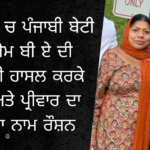 ਅਮਰੀਕਾ ਵਿੱਚ ਪੰਜਾਬੀ ਬੇਟੀ ਨੇ ਐਮ ਬੀ ਏ ਦੀ ਡਿਗਰੀ ਹਾਸਲ ਕਰਕੇ ਦੇਸ਼ ਅਤੇ ਪ੍ਰੀਵਾਰ ਦਾ ਨਾਮ ਰੌਸ਼ਨ ਕੀਤਾ