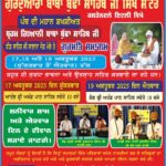 ਪੰਥ ਦੀ ਮਹਾਨ ਸਖ਼ਸ਼ੀਅਤ ਬਾਬਾ ਬੁੱਢਾ ਸਾਹਿਬ ਜੀਓ ਨੂੰ ਸਮਰਪਿਤ ਵਿਸ਼ਾਲ ਗੁਰਮਤਿ ਸਮਾਗਮ 17,18 ਤੇ 19 ਅਕਤੂਬਰ ਨੂੰ ਬਰੇਸ਼ੀਆ