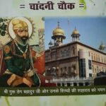 VAIRAGYA AUR BALIDAN KA CHANDNI CHOWK   By Brij Bhushan Goyal  (Hindi)  Review by Dr Jernail Singh Anand